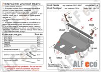 ALFeco/Защита картера и КПП Ford EcoSport/Fiesta 2015 -/ALF0736ST