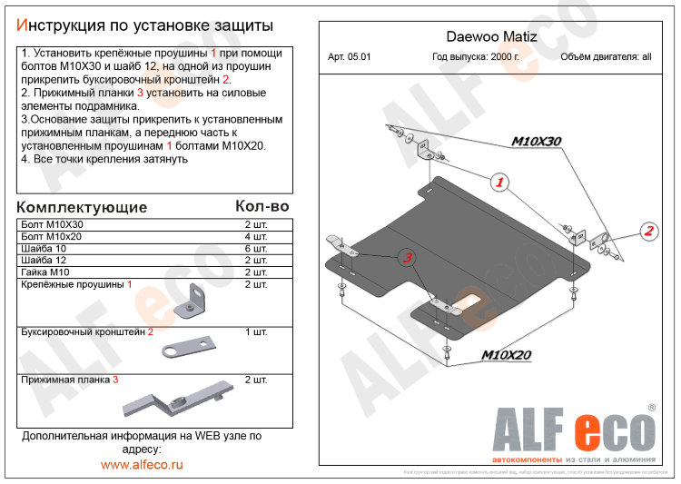 ALFeco/Защита картера и КПП DAEWOO Matiz 1998-/ALF0501st ALFeco/Защита картера и КПП DAEWOO Matiz 1998-/ALF0501st