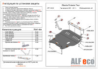 ALFeco/Защита картера и КПП SKODA Octavia Tour 2001-2011/ALF2005st ALFeco/Защита картера и КПП SKODA Octavia Tour 2001-2011/ALF2005st