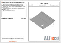 ALFeco/Защита картера и КПП LADA Granta/Kalina/DATSUN on-DO/МКПП/ALF28080st ALFeco/Защита картера и КПП LADA Granta/Kalina/DATSUN on-DO/МКПП/ALF28080st