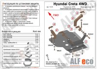 ALFeco/Защита редуктора заднего моста HYUNDAI Creta 4WD 2016-/ALF1043 ALFeco/Защита редуктора заднего моста HYUNDAI Creta 4WD 2016-/ALF1043