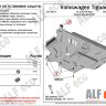 ALFeco/Защита картера и КПП VW Tiguan 2017-/SKODA Kodiaq 2016-/ALF2644st 