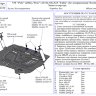 АвтоЩИТ/Защита картера двигателя и КПП VW Polo (2002-); SKODA Fabia (2007-), Rapid, Roomster/6350 АвтоЩИТ/Защита картера двигателя и КПП VW Polo (2002-); SKODA Fabia (2007-), Rapid, Roomster/6350